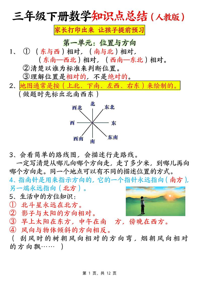 三下数学知识点总结（人教版12页）-多金网赚