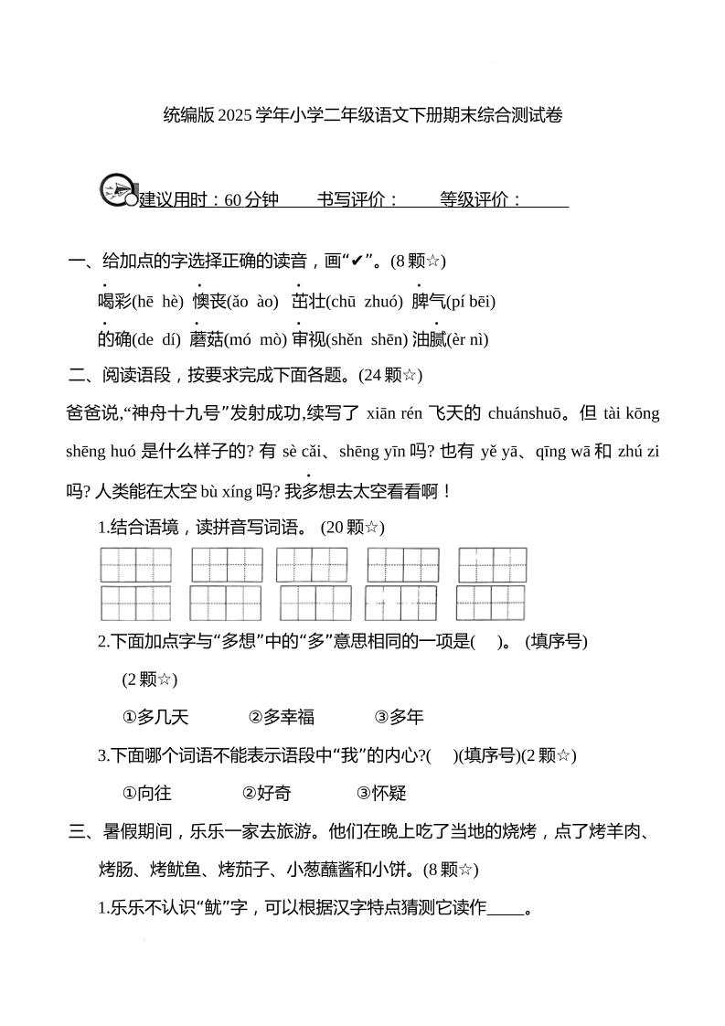 统编版2025学年小学二年级语文下册期末综合测试卷-多金网赚