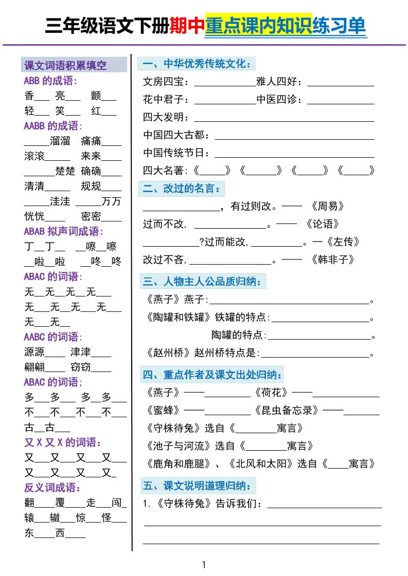 三下语文期中重点课内知识填空练习单5页-多金网赚