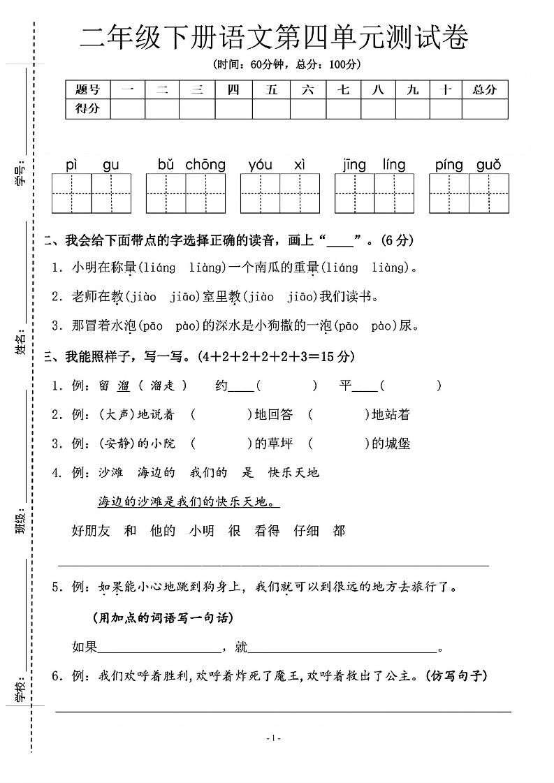 二年级下语文第四单元测试卷-2_纯图版-多金网赚