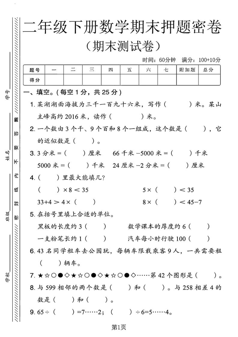 二下青岛63版数学期末押题密卷14页-多金网赚