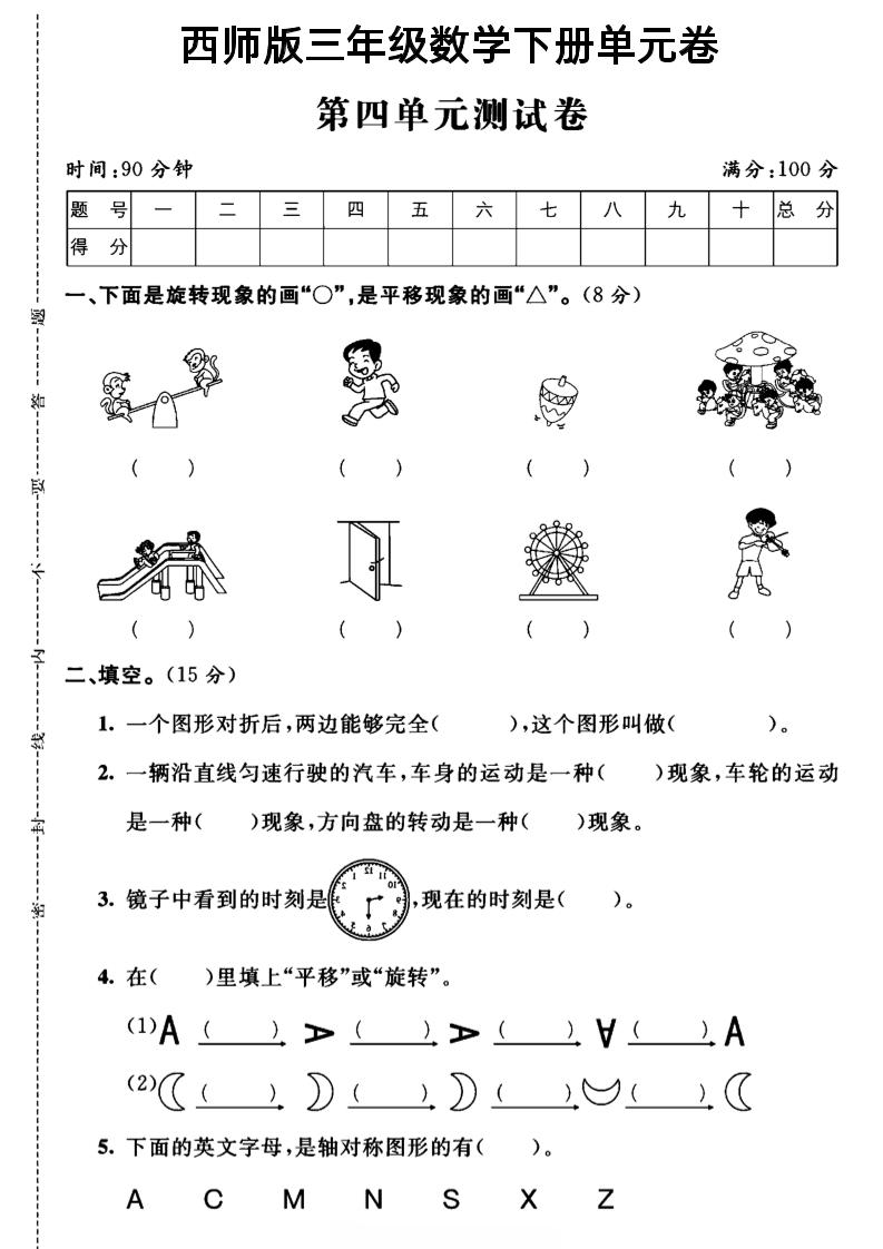 三年级下数学第四单元测试卷《西师版》-多金网赚