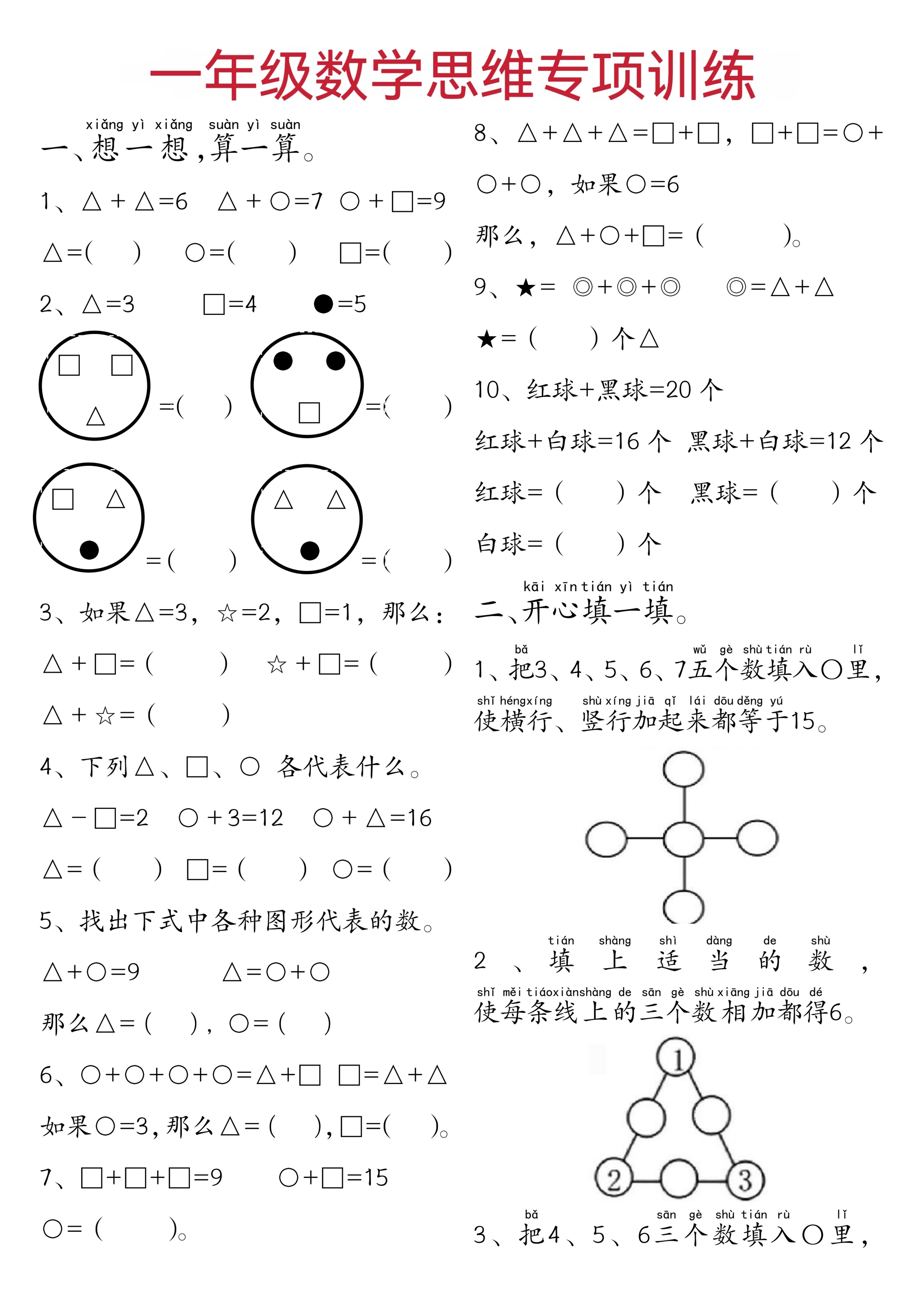 一年级下数学思维练习题-多金网赚