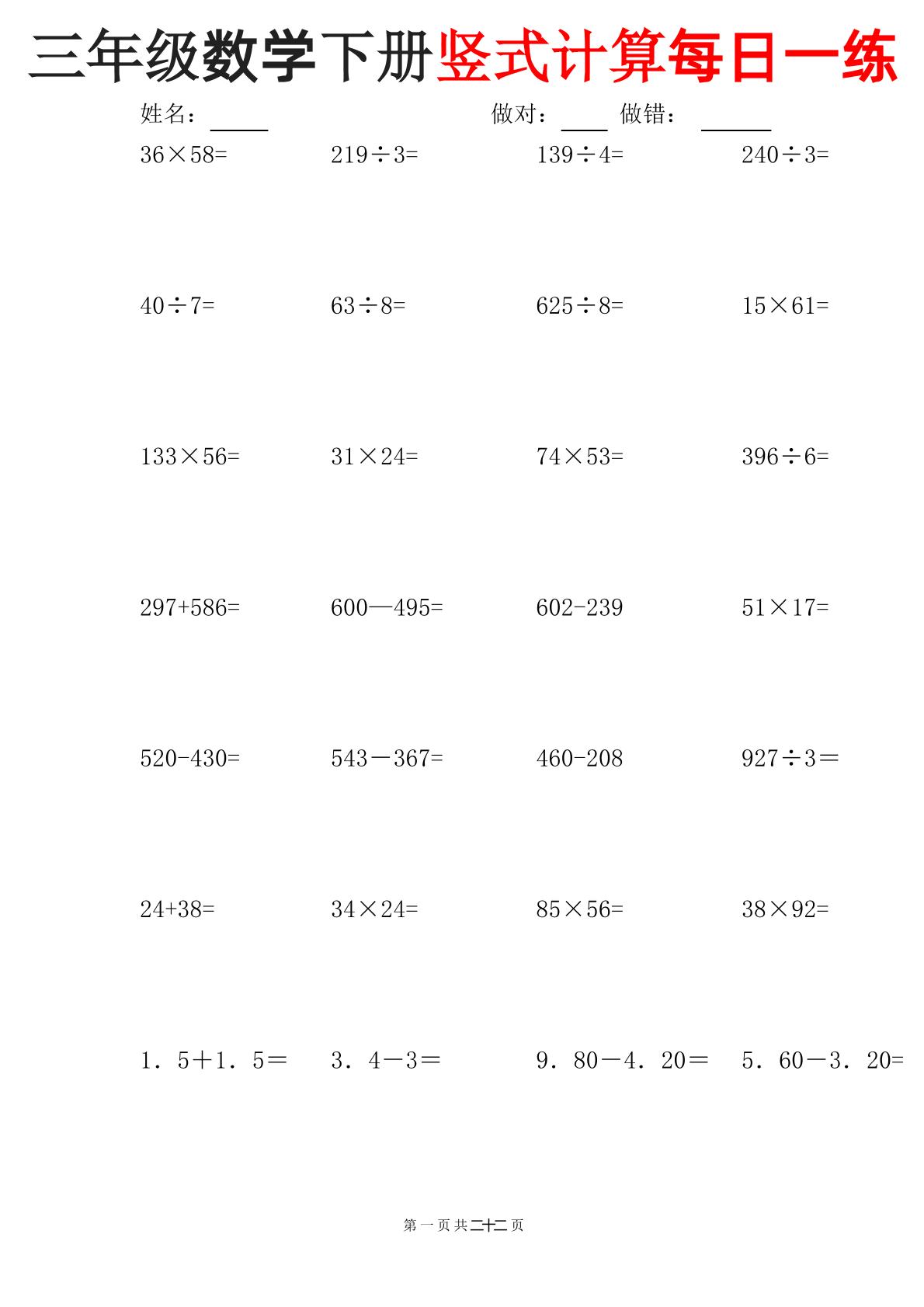 三下数学竖式计算每日一练-pdf三下数学竖式计算每日一练-多金网赚