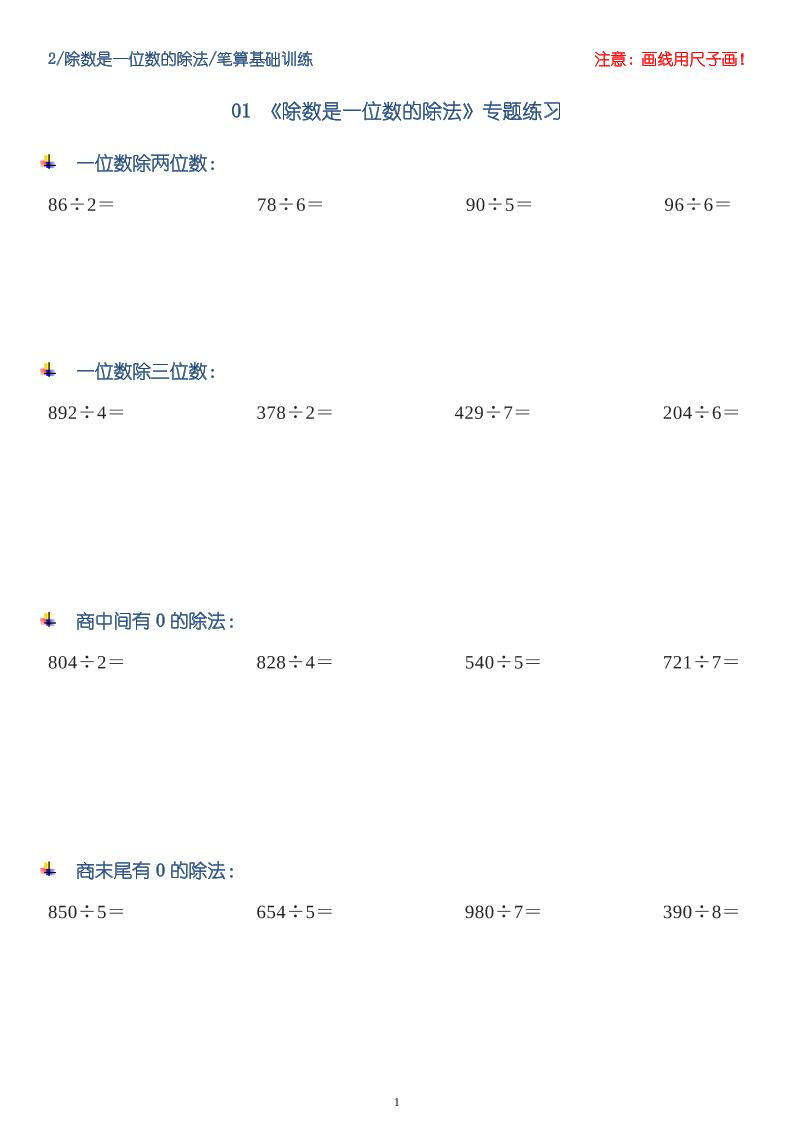 三年级数学下册【笔算除法】竖式计算64题10页-多金网赚