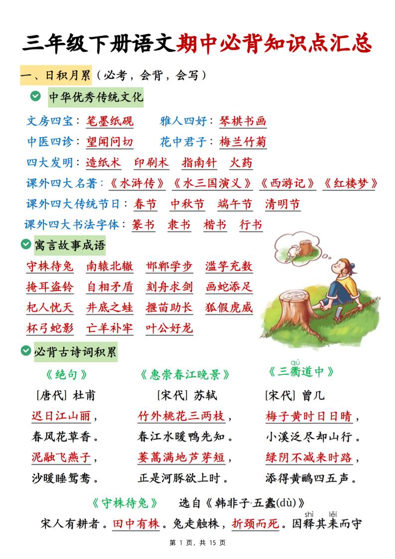 三下语文期中必背知识点汇总（15页）-多金网赚
