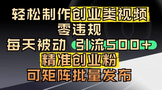 抖音引流创业粉，几分钟一个视频，非常暴力，小白直接可上手操作-多金网赚网