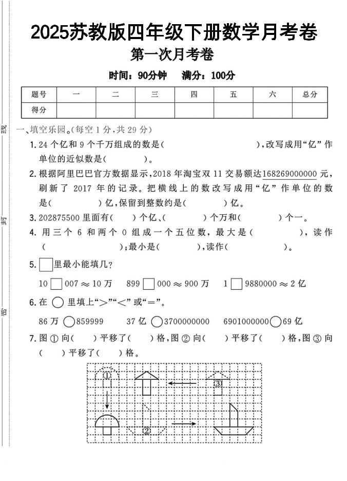 四年级下数学第一次月考卷《苏教》-多金网赚