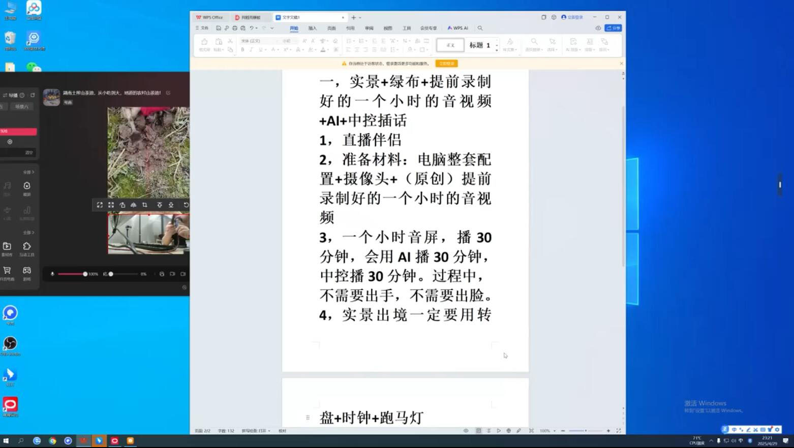 百川联盟·半无人直播(更新5月)-多金网赚