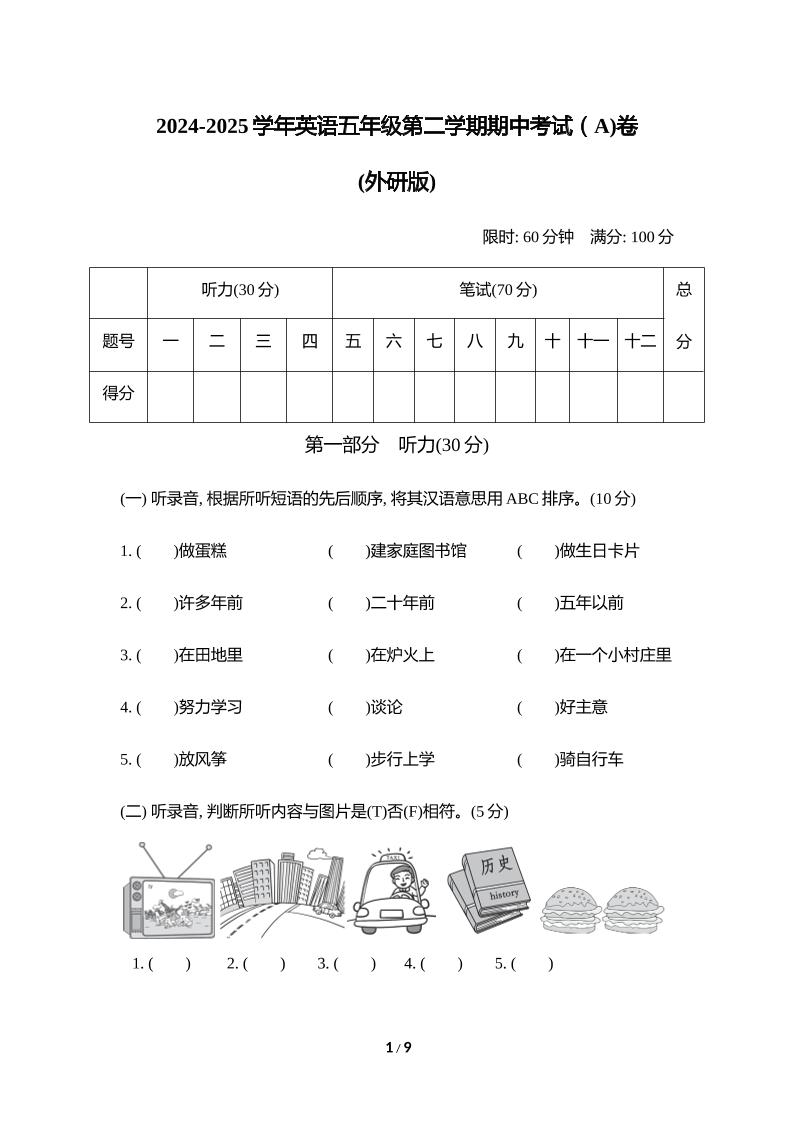 外研版2024-2025学年英语五年级下册第二学期期中考试（A)卷-多金网赚