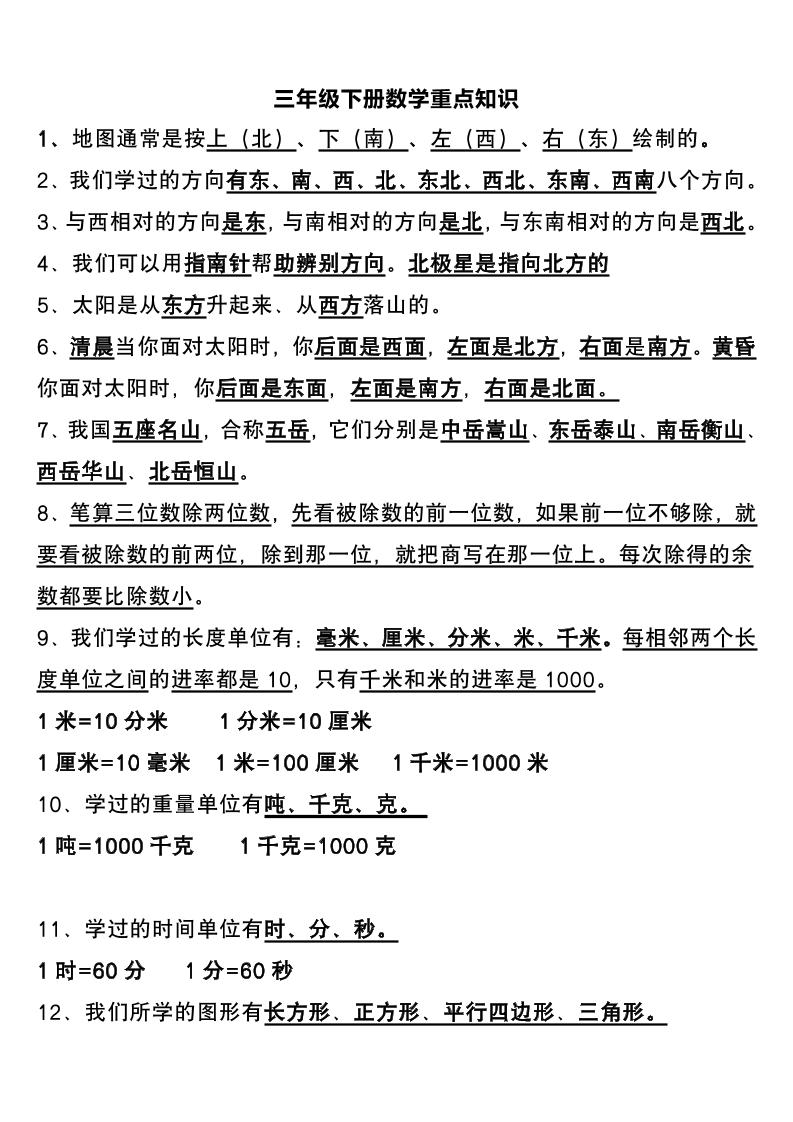 三下数学重点知识总结-多金网赚