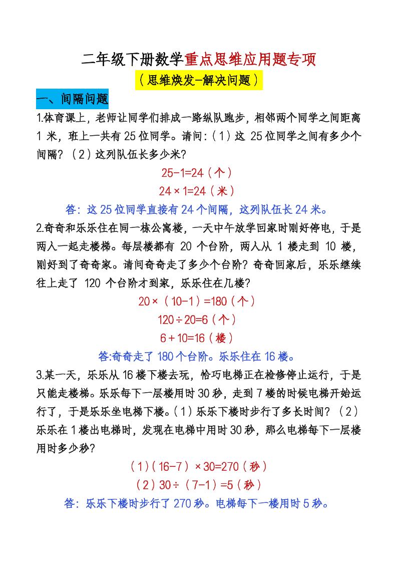 二下数学【期末总复习重点思维应用题专项（答案）】-多金网赚