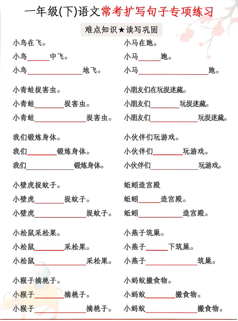 一年级下语文第常考扩写句子专项练习-多金网赚