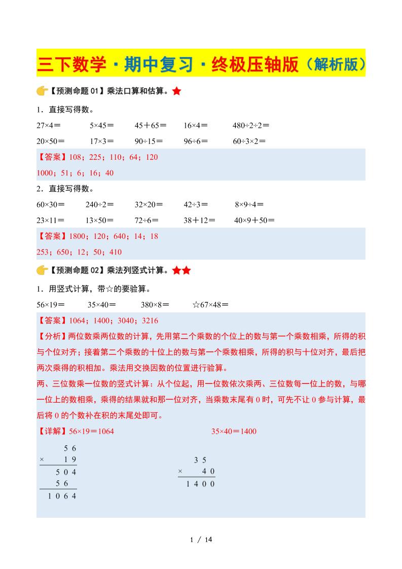 三下数学期中复习·终极压轴版（解析版）苏教版14页-多金网赚