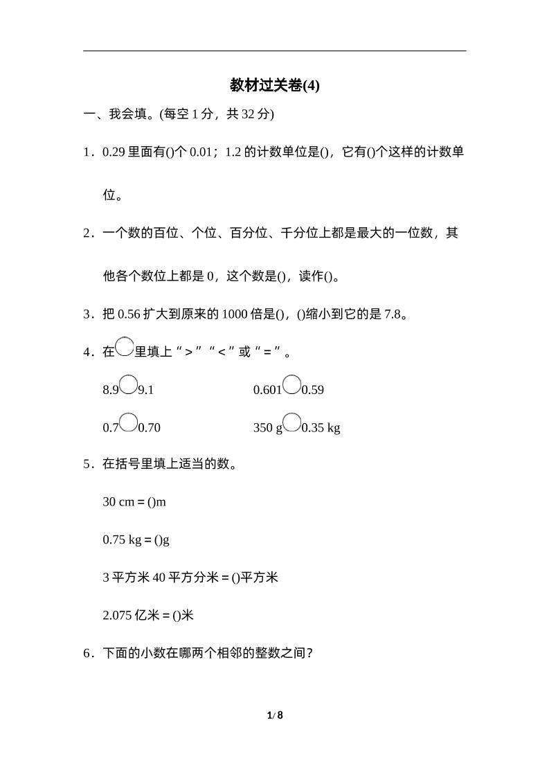 四下人教版数学第四单元测试卷-3-多金网赚