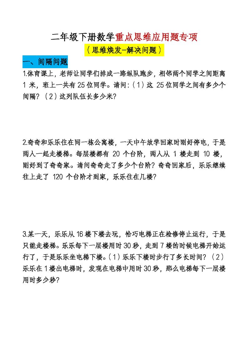 二下数学【期末总复习重点思维应用题专项（空白）】-多金网赚