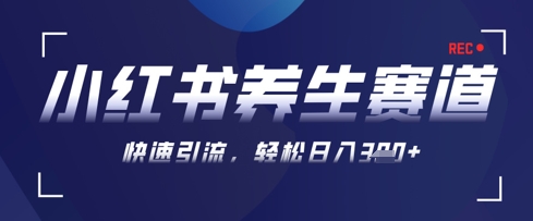 AI+可画生成小红书养生作品，新手暴力起号，矩阵操作，轻松日入3张+-多金网赚
