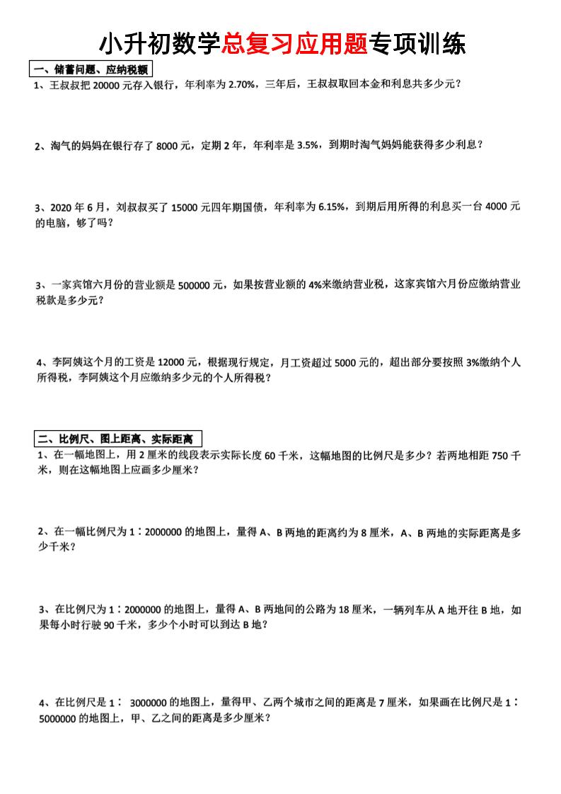 小升初数学【总复习应用题】-多金网赚
