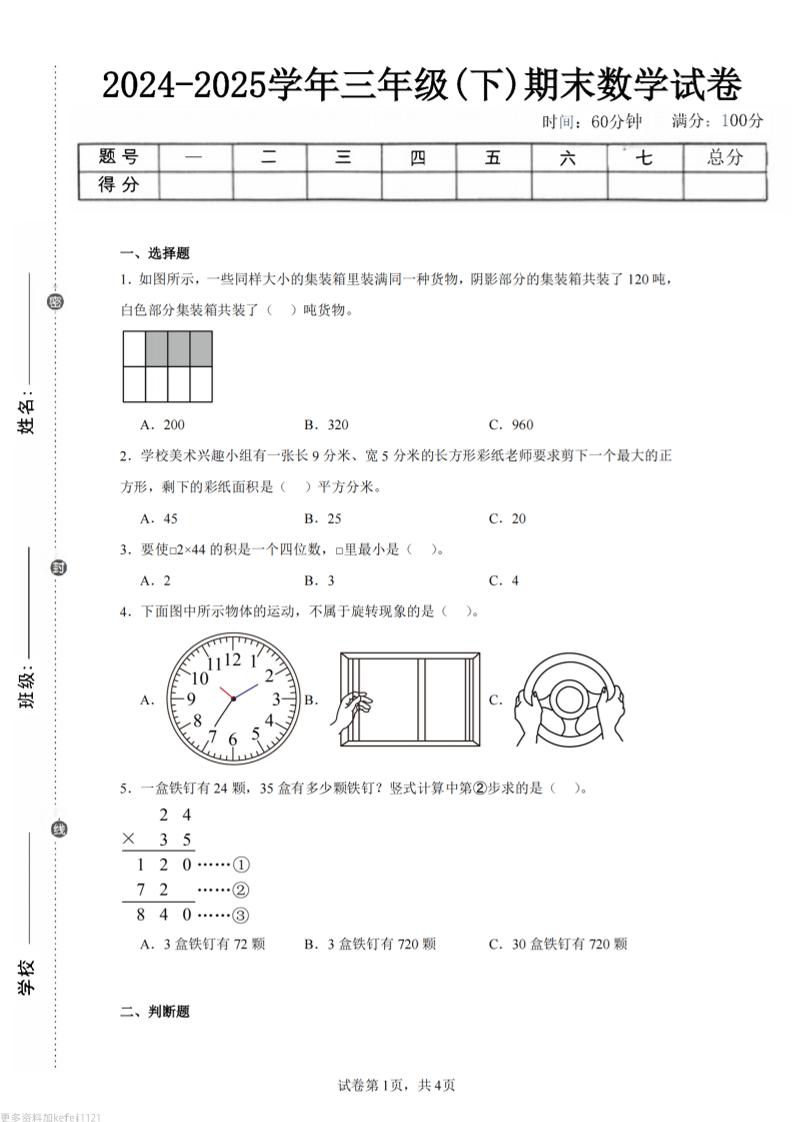 24-25三下数学（西师版）期末试卷3-多金网赚