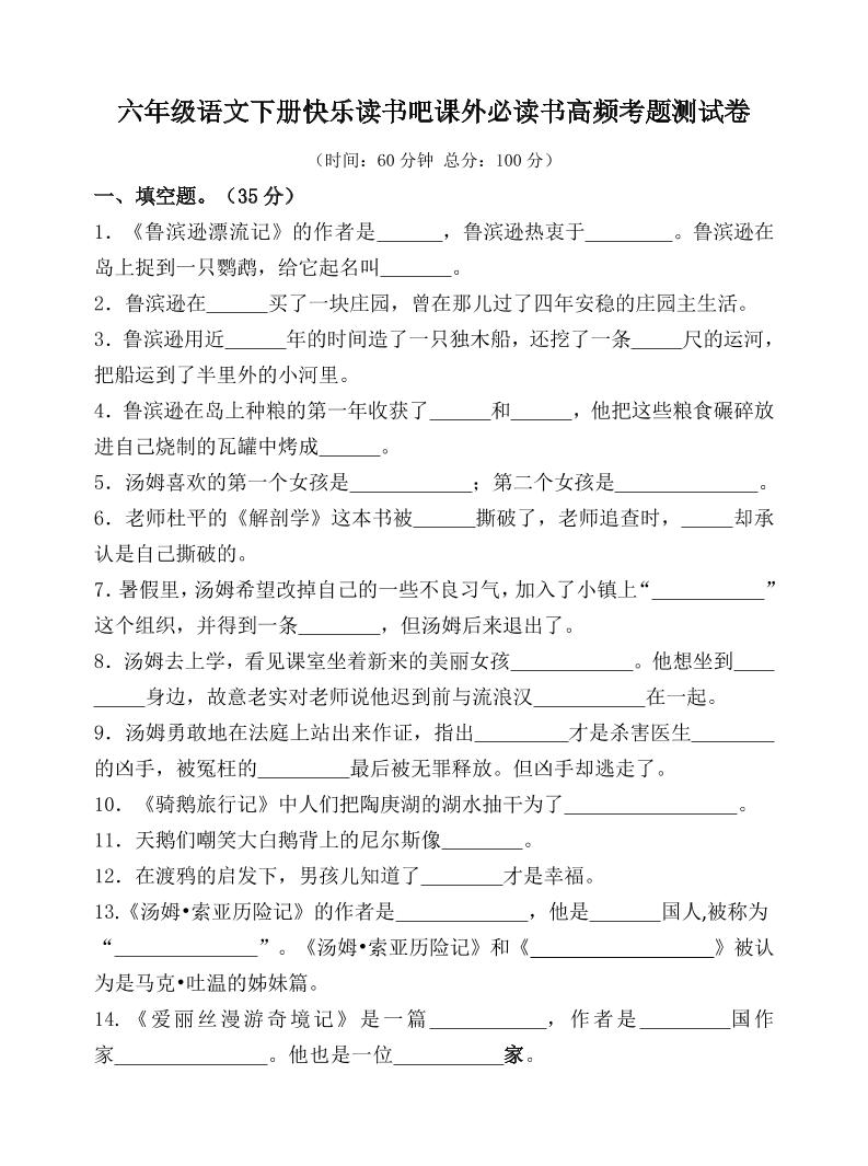 （新课标）六年级语文下册高频考题测试卷-多金网赚