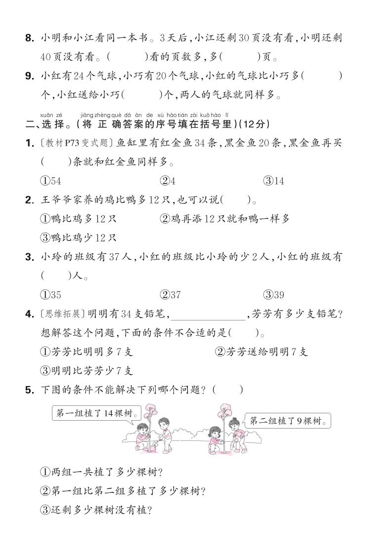 新一下苏教版数学第六单元测试卷（含答案）-多金网赚