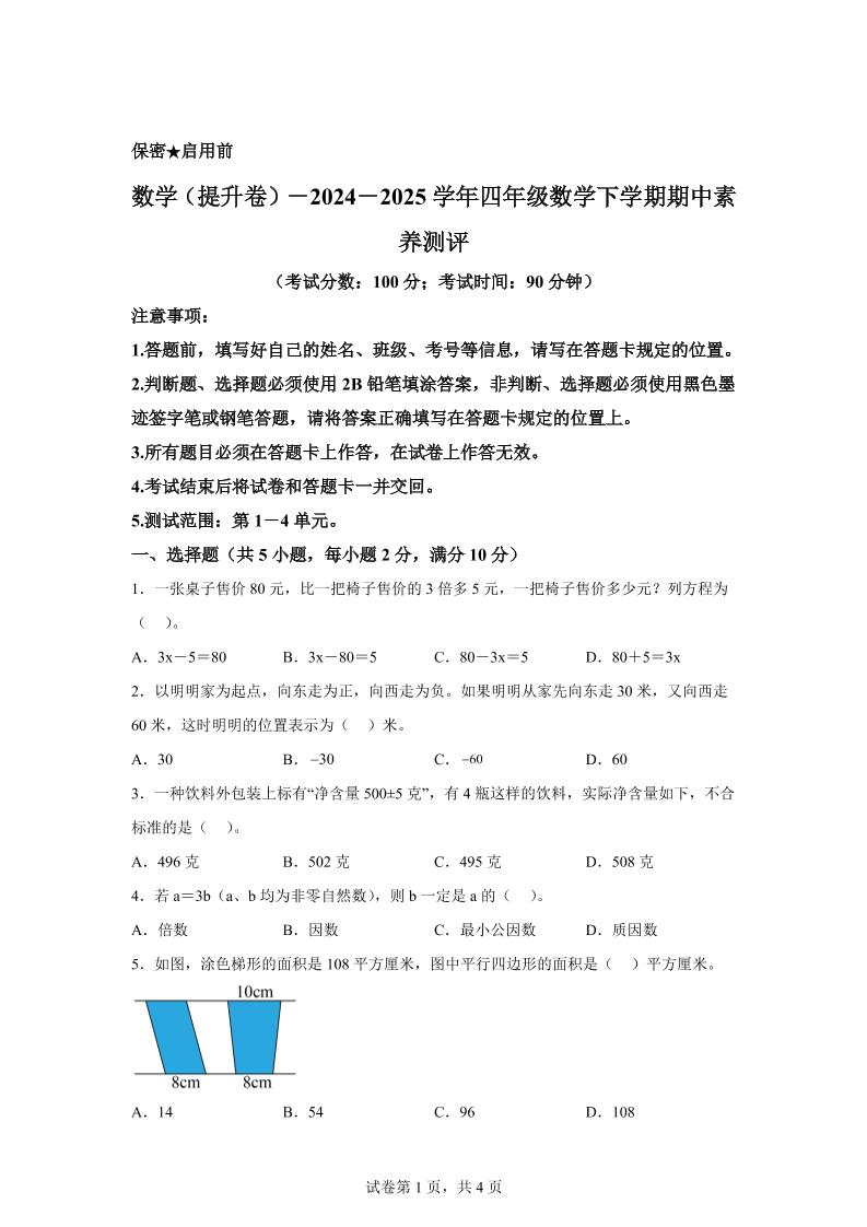 2024-2025学年青岛版（54制）四年级下册期中素养测评数学试卷（提升卷）-多金网赚