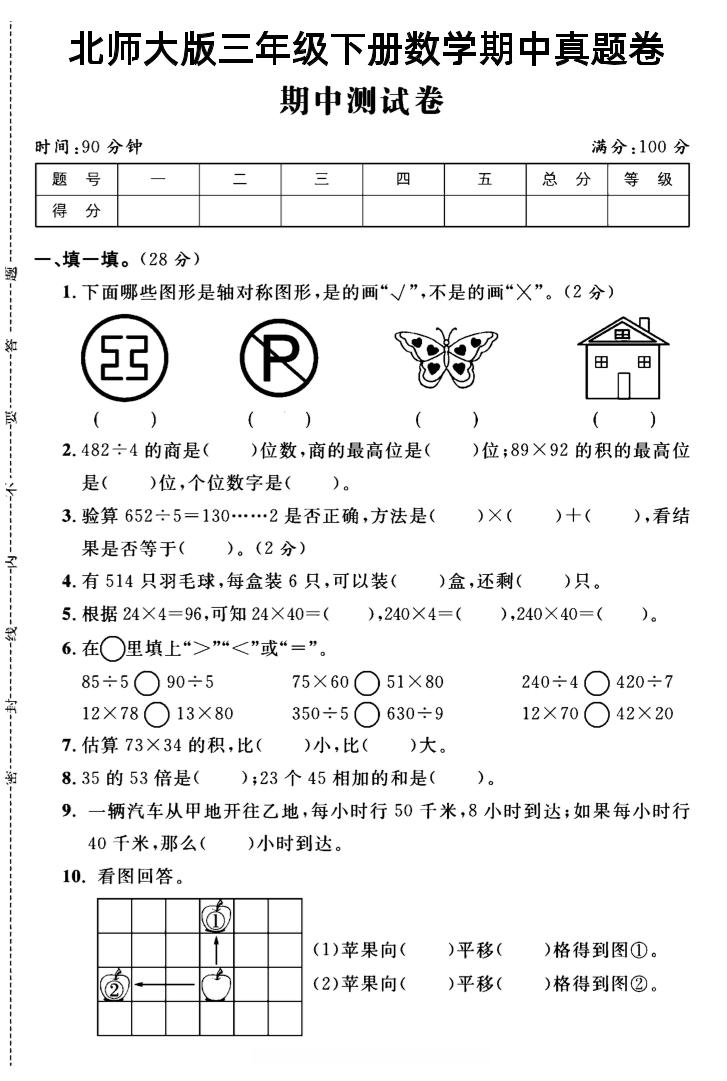 三年级下数学期中测试卷2《北师版》-多金网赚