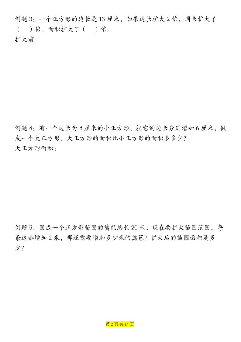 三下数学【周长和面积九种类型计算方法总结-空白】-多金网赚