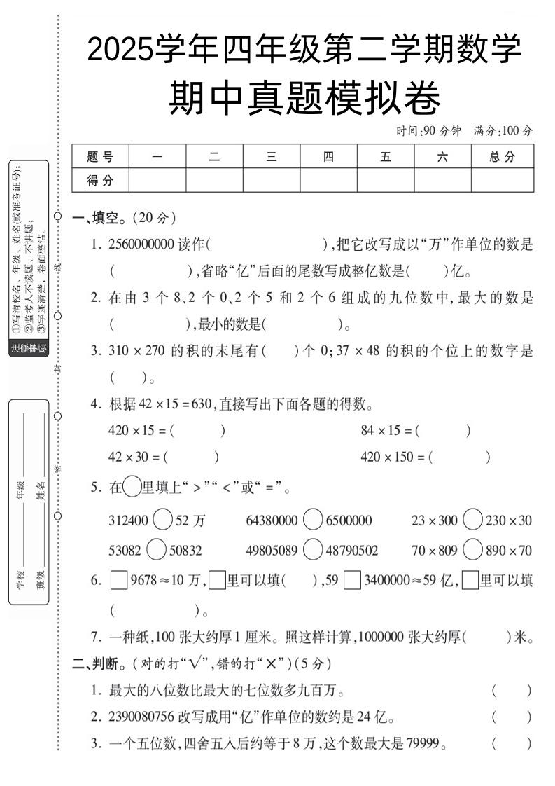 四下苏教版数学【25春-期中测试卷（5套）】-多金网赚