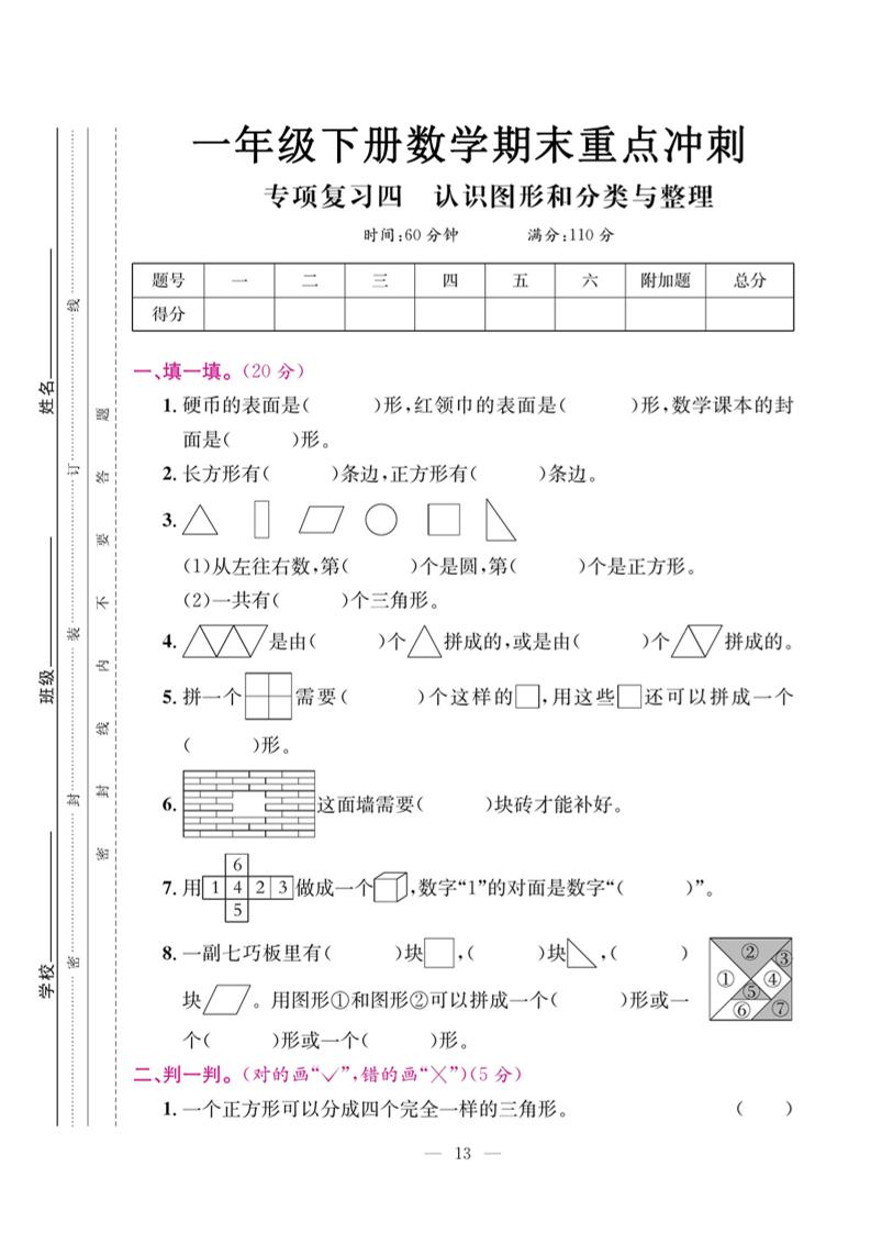 一下数学期末复习四【认识图形和分类整理】-多金网赚