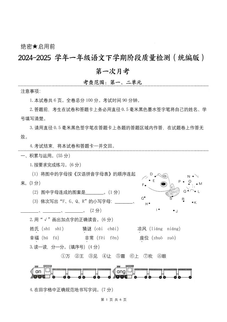25学年一下语文第一次月考阶段质量检测卷-将图中的字母（含答案8页）-多金网赚