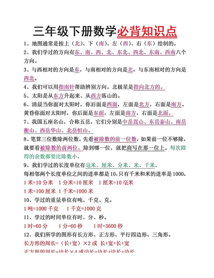 三年级下册语文必背26个重点知识-多金网赚