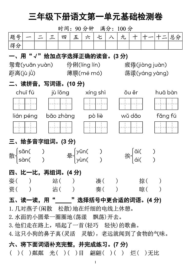 【第一单元检测卷】三下语文-多金网赚