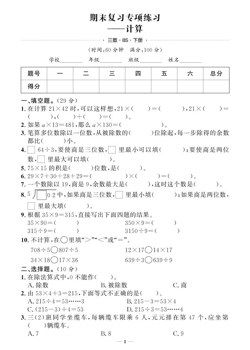 三下北师大版数学【期末专项+期末押题卷】-多金网赚