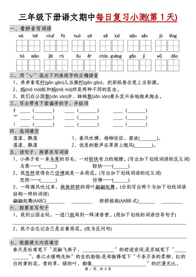 三下语文期中每日复习小测（含答案8页）-多金网赚
