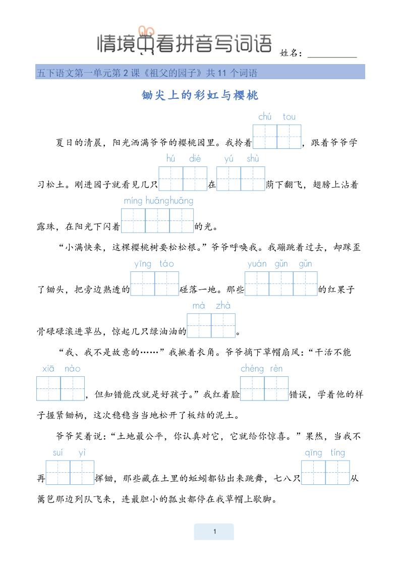 25春五下语文情境中看拼音写词语（24页）-多金网赚