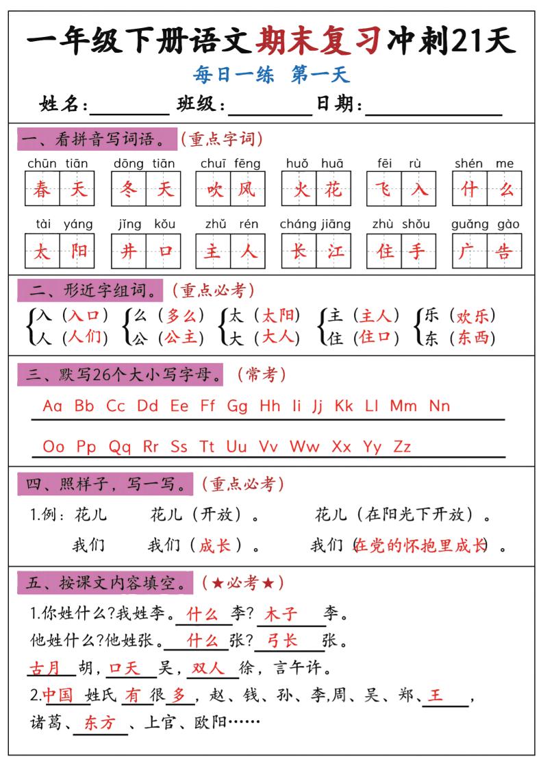 新一下语文期末复习冲刺21天答案版-多金网赚