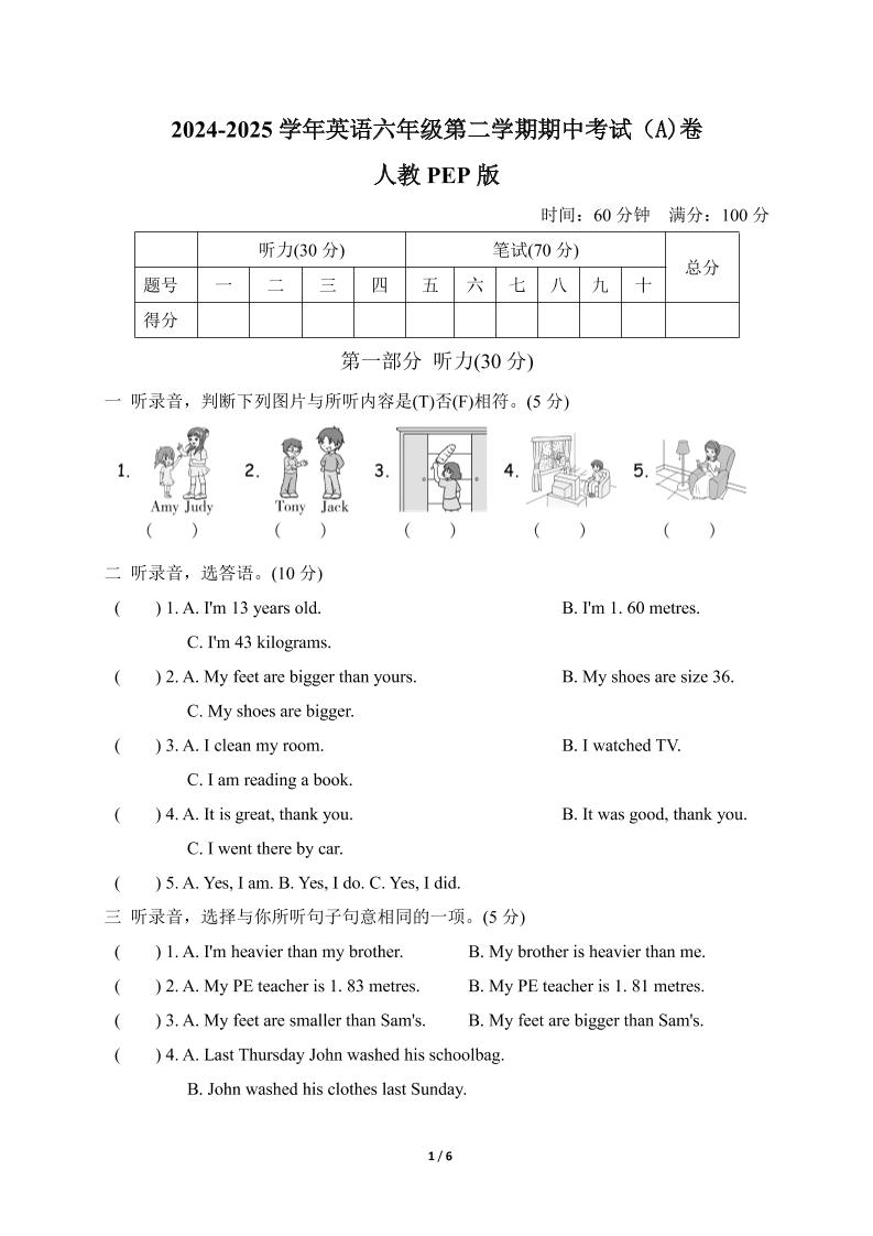 人教版2024-2025学年英语六年级第二学期期中考试（A)卷-多金网赚