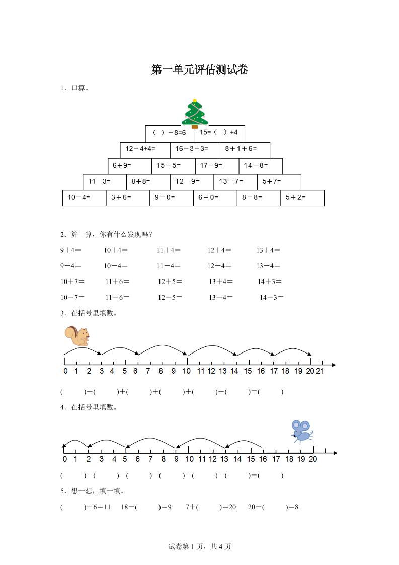 沪教版数学一年级下册第一单元《复习与提高》单元测试卷-多金网赚