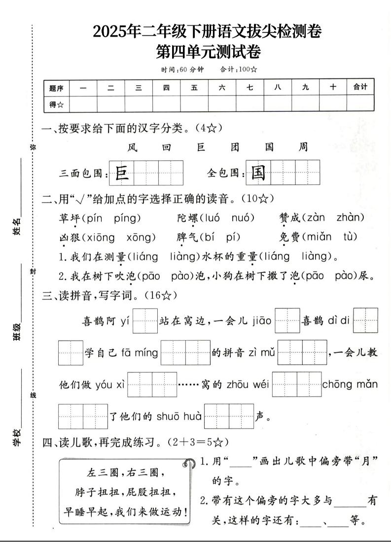 二下语文第四单元拔尖检测卷4页-多金网赚
