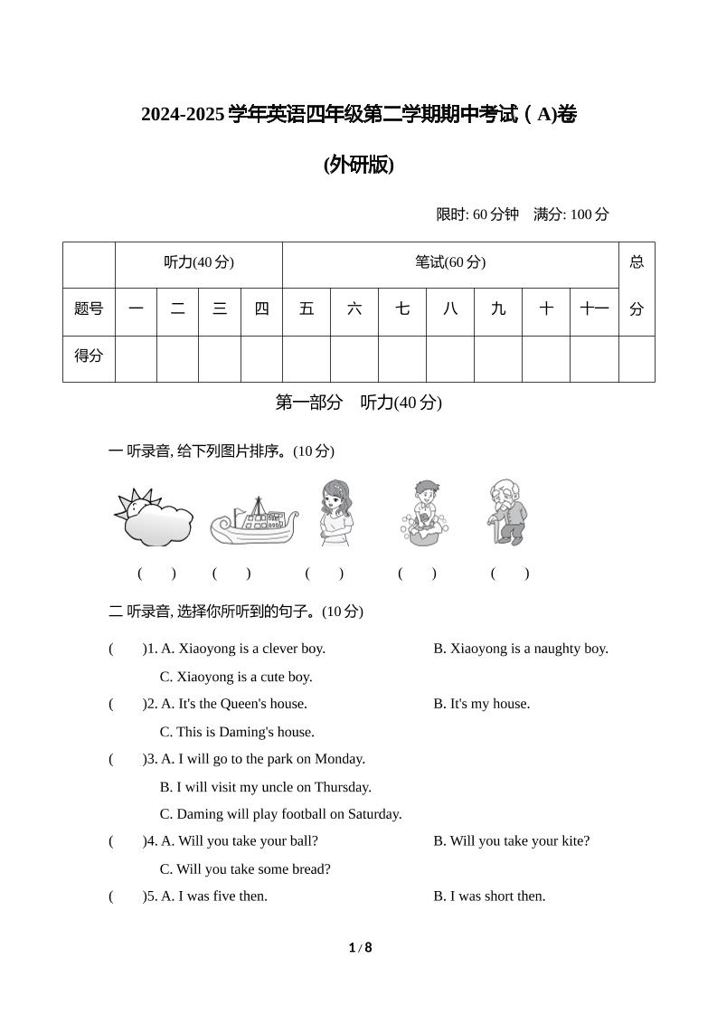 外研版2024-2025学年英语四年级下册第二学期期中考试（A)卷-多金网赚