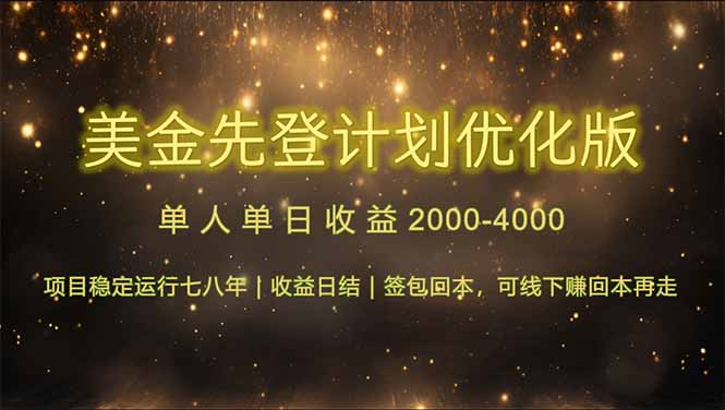 连续7-8年创单日收益冠军项目，日收益$600-1200-多金网赚网
