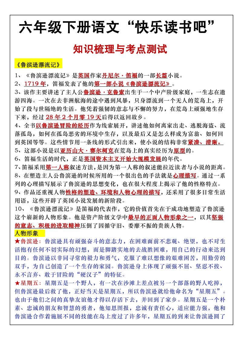 六年级下语文知识点梳理与练习-多金网赚