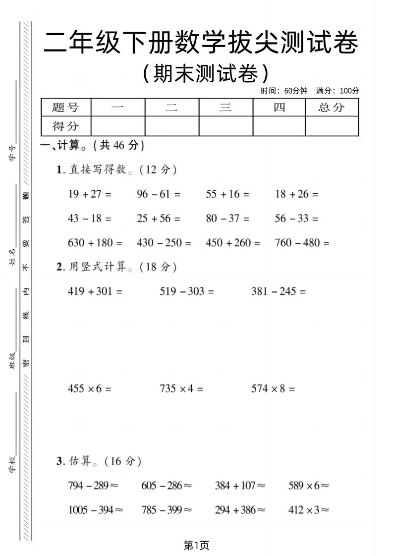 二下青岛54版数学期末拔尖测试卷4页-多金网赚