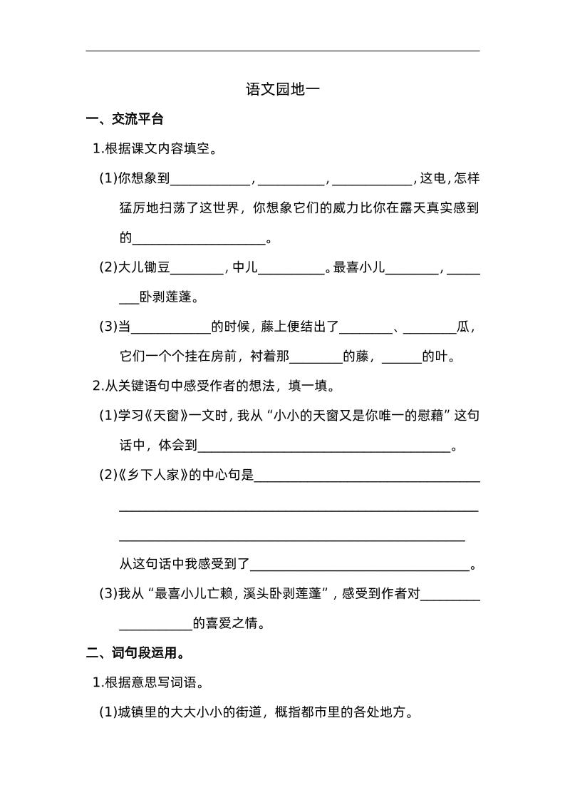 四下语文园地一：配套练习-多金网赚