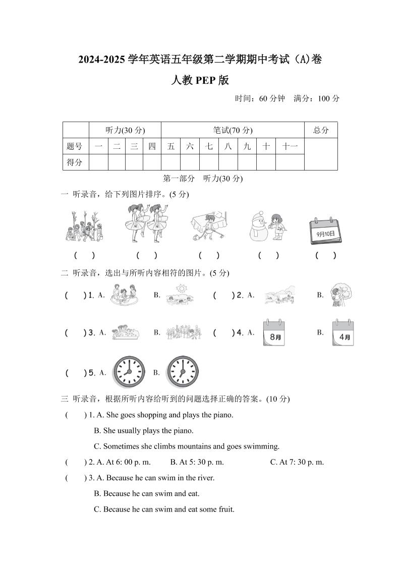 人教版2024-2025学年英语五年级第二学期期中考试（A)卷-多金网赚