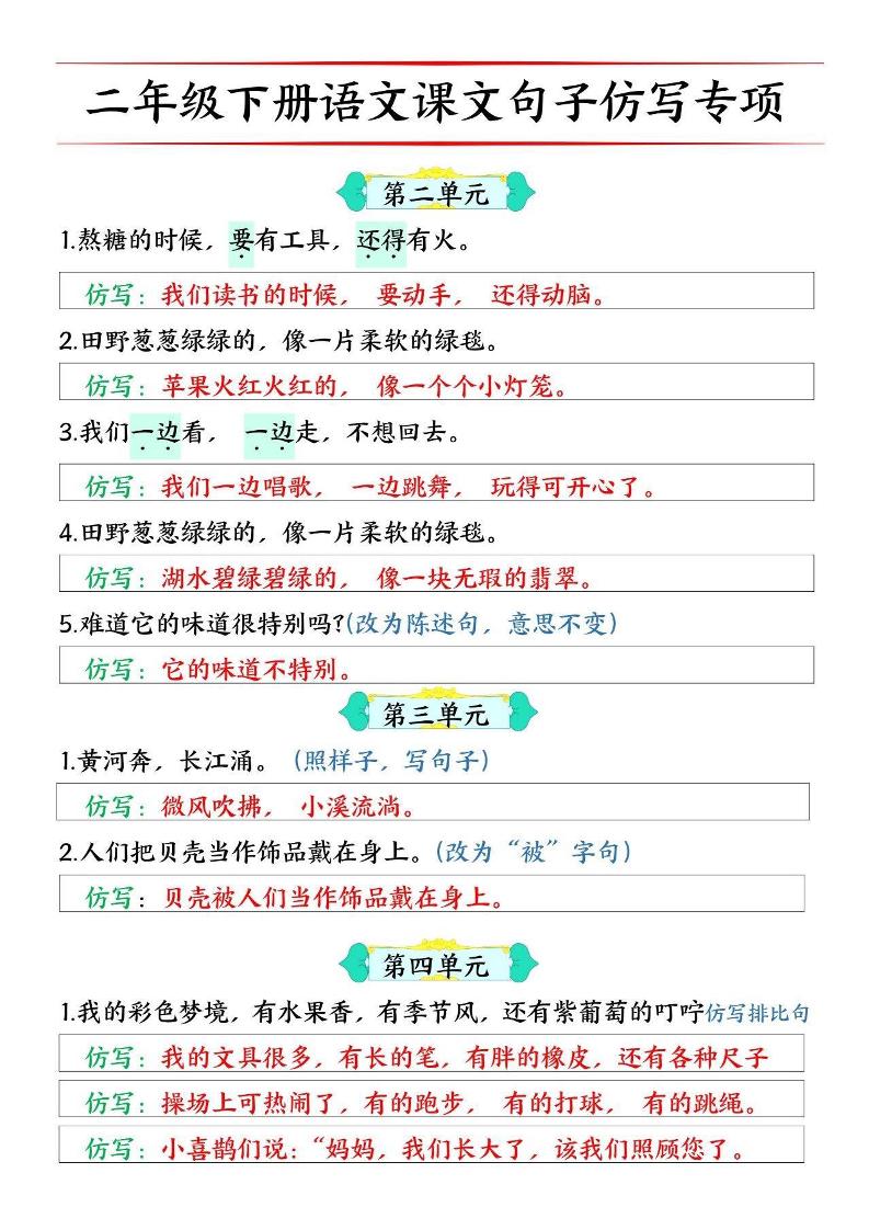 二下语文【必考仿写句子】读背版-多金网赚