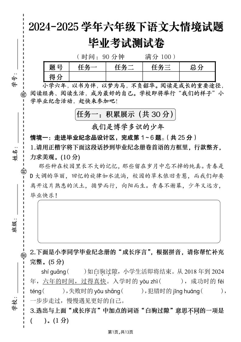 【期末大情境测试卷】六下语文-多金网赚