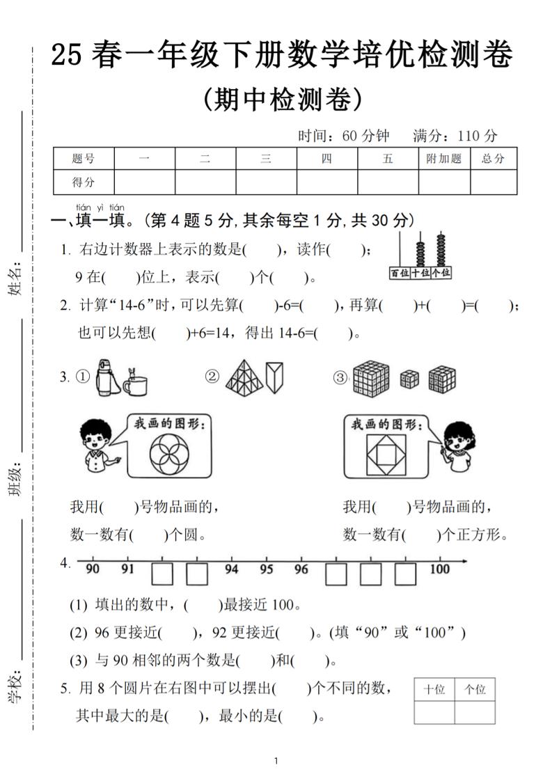 25春一下数学期中培优测试卷-右边计数(含答案5页)-多金网赚