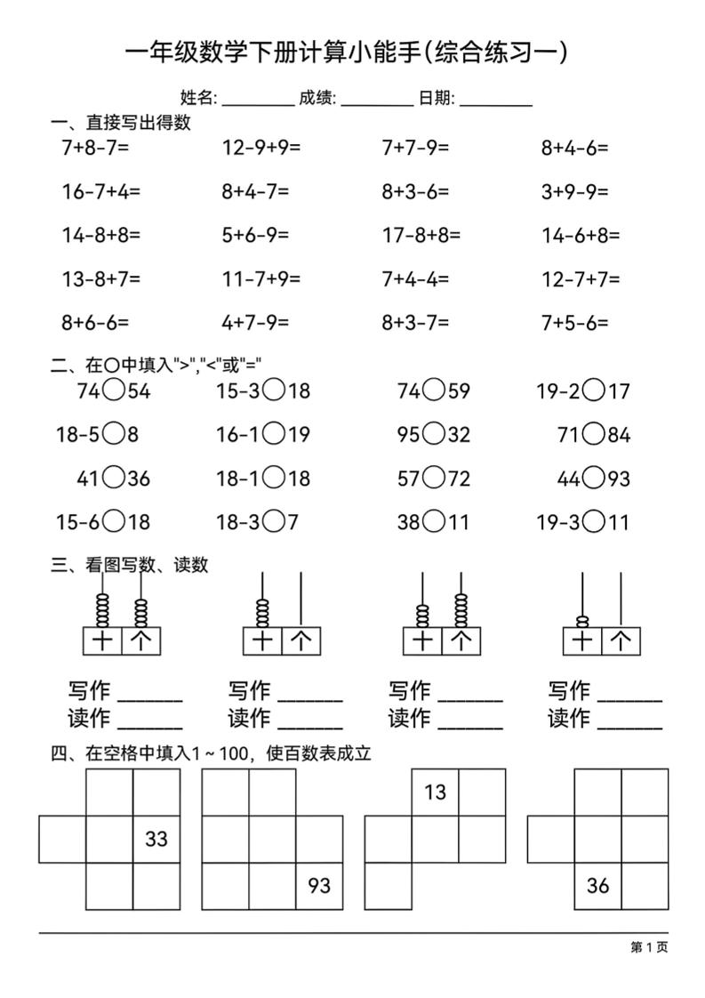 一下数学计算小能手综合练习18套-多金网赚